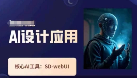Ai设计应用课，​SD-webui工作原理使用技巧-我的站点