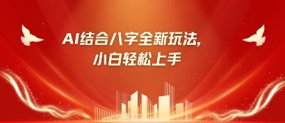 八字小白靠AI躺挣，市场需求暴涨500%-我的站点