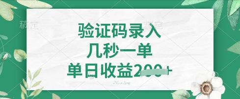 看图识字，5秒一单，单日收益轻松4张【揭秘】-我的站点
