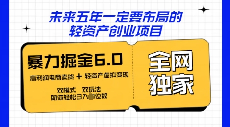 咸鱼掘金6.0全网独家双模式双玩法，稳定性强，轻松日入数张-我的站点