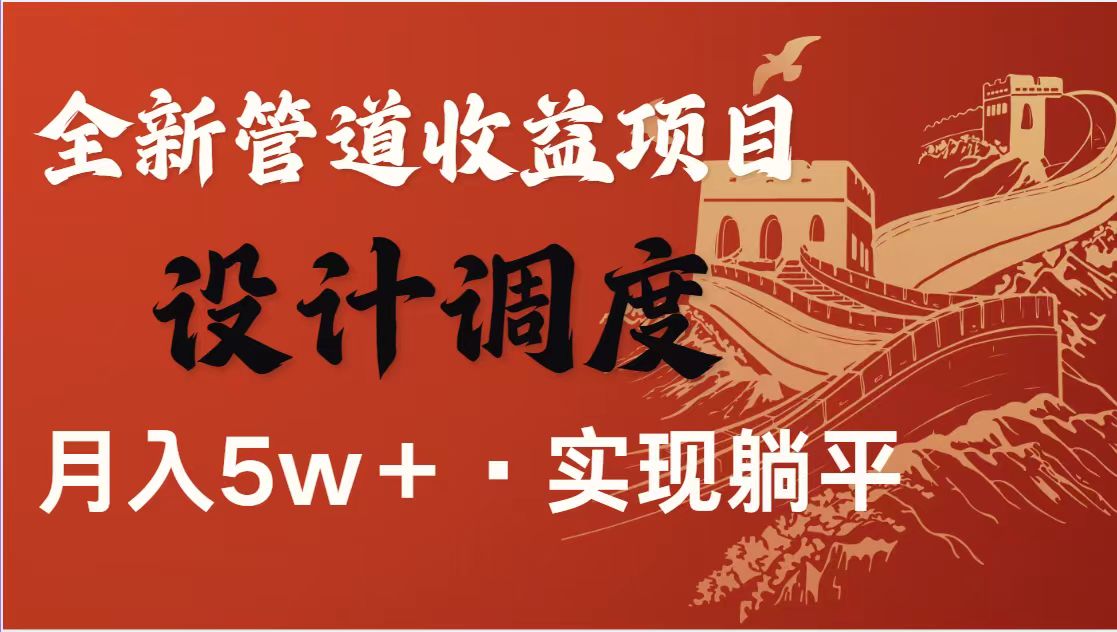 （14256期）暴利项目，每天被动收益1500+，长期管道收益！0成本自己做老板！-我的站点