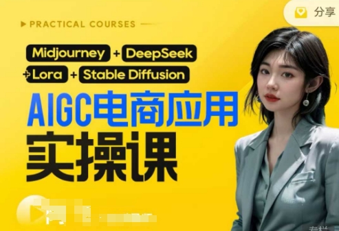 AI电商应用实操课(加更DeepSeek)保姆级喂饭教程，从0-1用AI做电商-我的站点