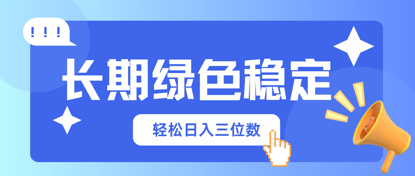 （14243期）长期绿色稳定，会网购就能赚钱，轻松日入三位数-我的站点