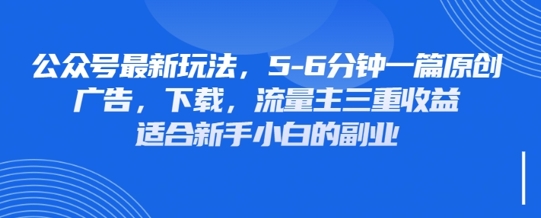 最新公众号玩法，利用壁纸头像表情包等素材，享受广告，下载，流量主三重收益变现-我的站点